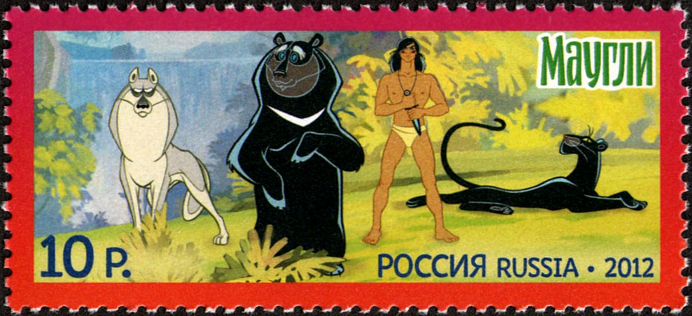 Почтовый блок России с героями мультфильма «Маугли»