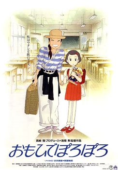 Постер мультфильма «Только вчера» Studio Ghibli 1991 года